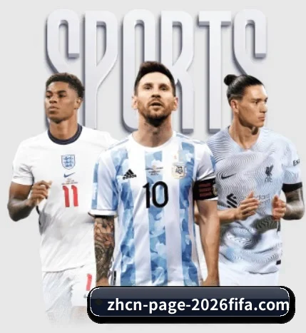 2026世界杯官方平台的方向