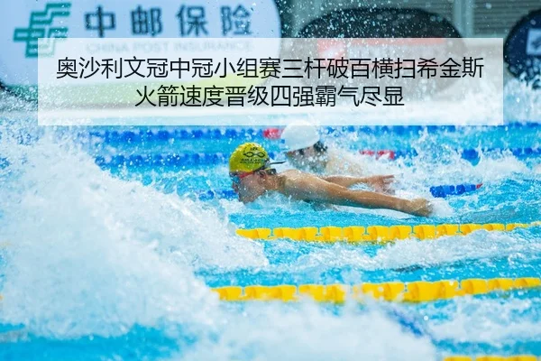奥沙利文冠中冠小组赛三杆破百横扫希金斯 火箭速度晋级四强霸气尽显